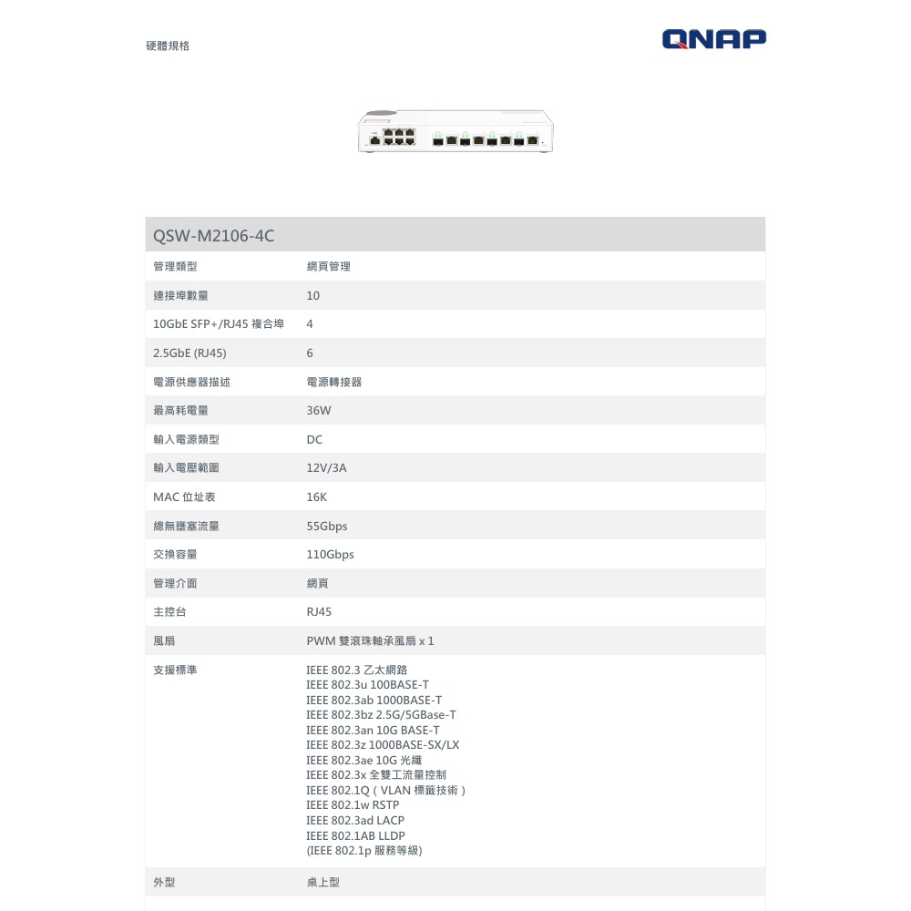 昌運監視器 QNAP 威聯通 QSW-M2106-4C 10埠 L2 Web 網管型交換器 網路交換器-細節圖2