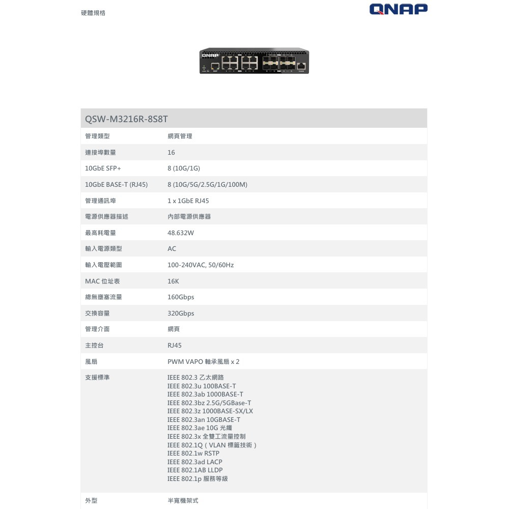 昌運監視器 QNAP 威聯通 QSW-M3216R-8S8T 半機架寬 16埠 全10GbE L2 Web網管型交換器-細節圖2