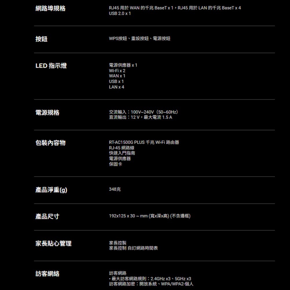 昌運監視器 ASUS華碩 RT-AC1500G PLUS AC1500 雙頻 MU-MIMO 路由器 分享器-細節圖3