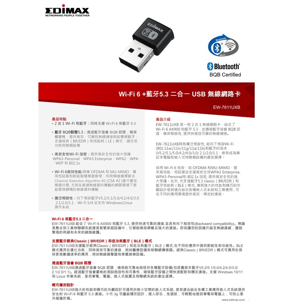 昌運監視器 EDIMAX 訊舟 EW-7611UXB Wi-Fi 6+藍牙 5.3 二合一 USB 無線網路卡-細節圖2