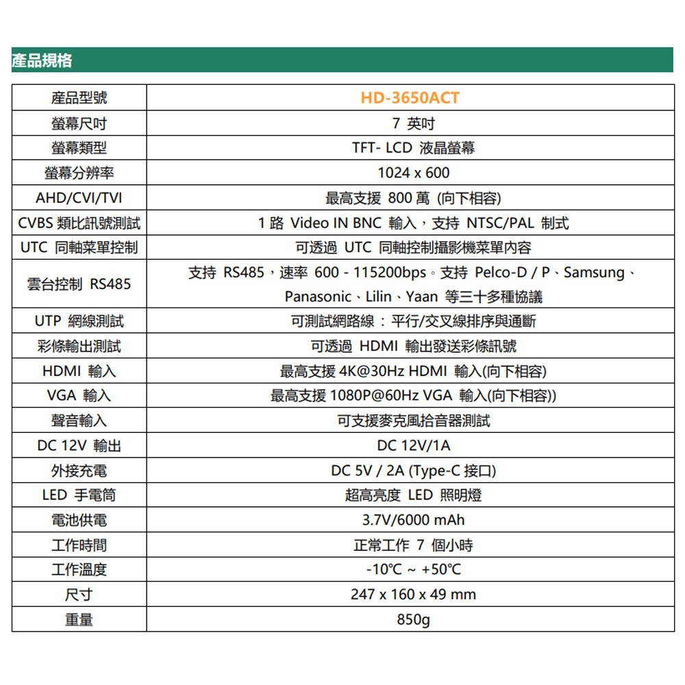 昌運監視器 HD-3650ACT 7吋 四合一 800萬 同軸型測試工程寶 支援HDMI彩條輸出-細節圖2