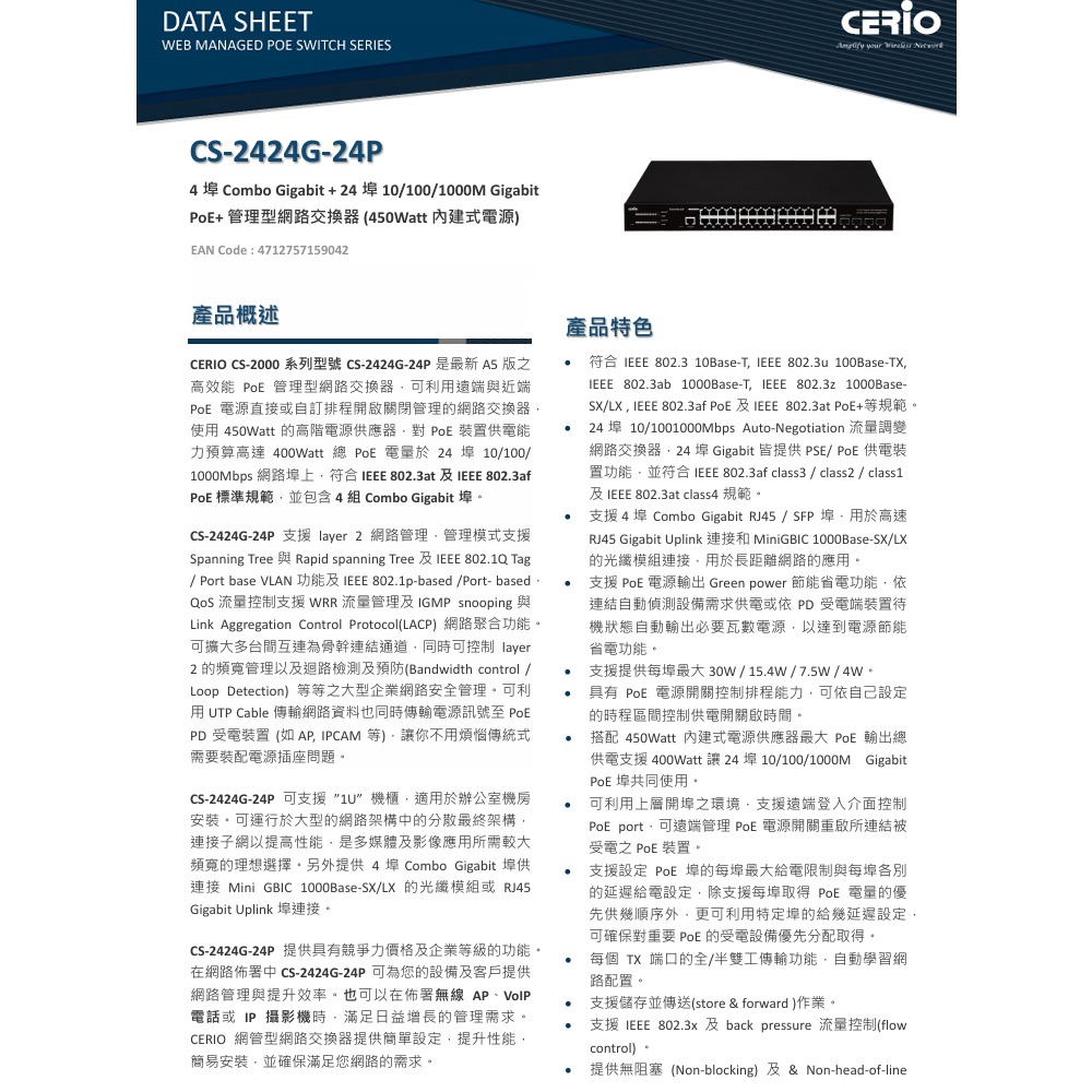 昌運監視器 CERIO 智鼎 CS-2424G-24P_A5 Gigabit PoE+ 管理型網路交換器 450Watt-細節圖2