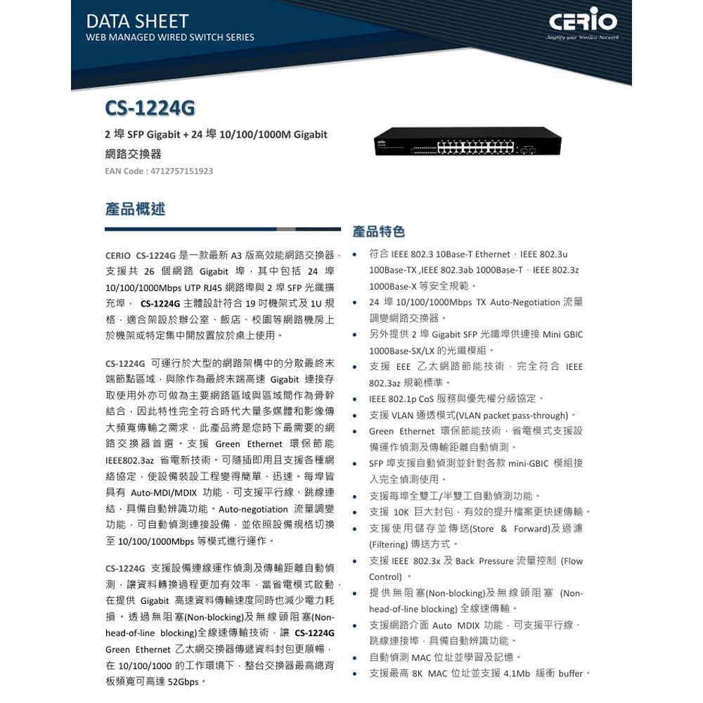 昌運監視器 CERIO 智鼎 CS-1224G A3 2埠 SFP Gigabit+24埠 Gigabit 網路交換器-細節圖2