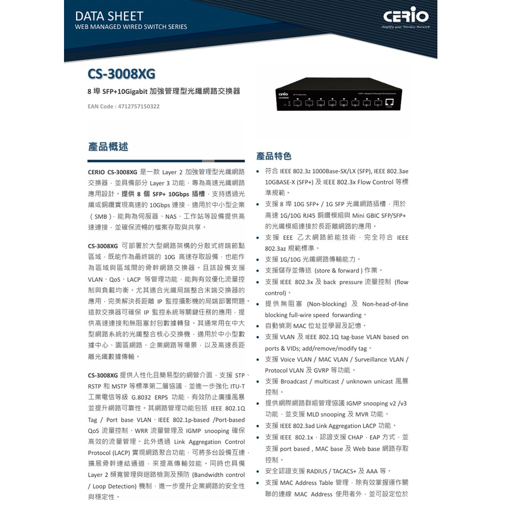 昌運監視器 CERIO 智鼎 CS-3008XG 8埠SFP+10Gigabit 加強管理型光纖網路交換器-細節圖2