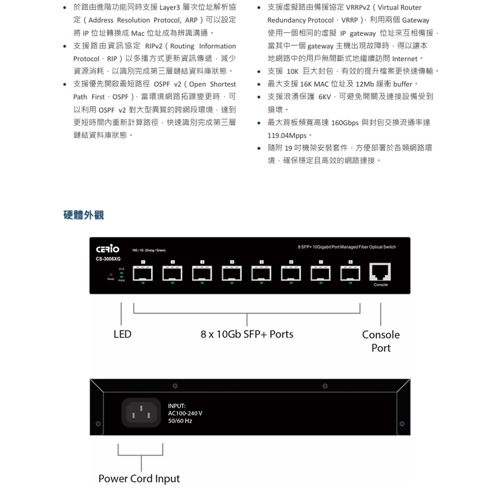 昌運監視器 CERIO 智鼎 CS-3008XG 8埠SFP+10Gigabit 加強管理型光纖網路交換器-細節圖4