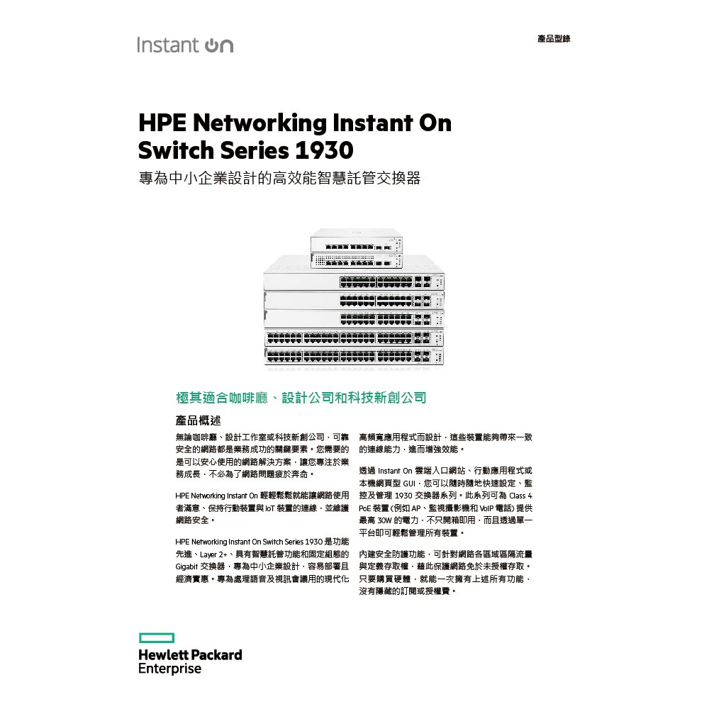 昌運監視器Aruba HPE IOn 1930 48G 4SFP+ Switch 48埠網管型交換器(JL685A)-細節圖2