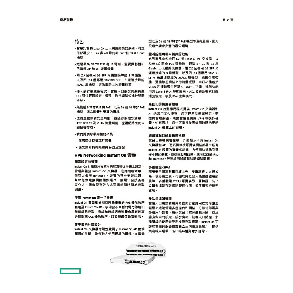 昌運監視器Aruba HPE IOn 1930 48G 4SFP+ Switch 48埠網管型交換器(JL685A)-細節圖3