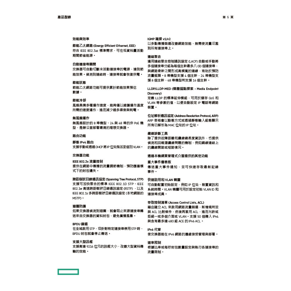 昌運監視器Aruba HPE IOn 1930 48G 4SFP+ Switch 48埠網管型交換器(JL685A)-細節圖6
