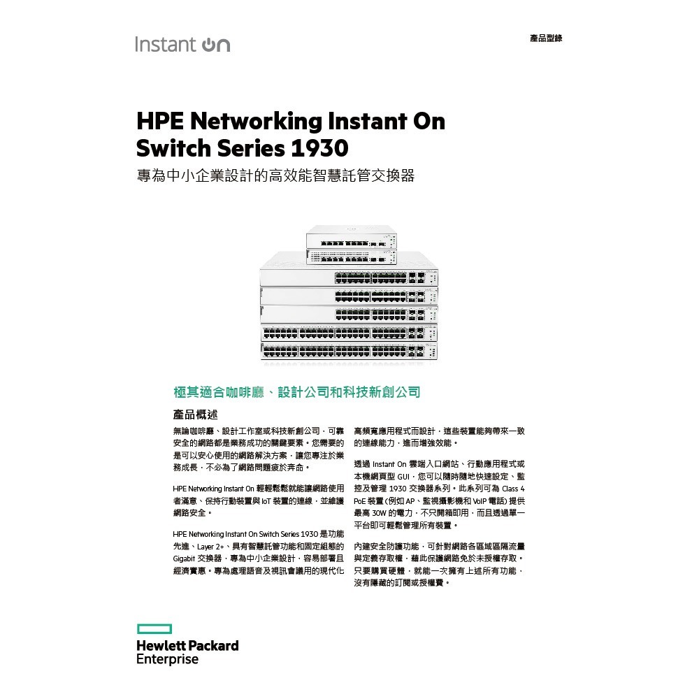 昌運監視器Aruba HPE IOn 1930 24G 4SFP+ Switch 24埠網管型交換器(JL682A)-細節圖3