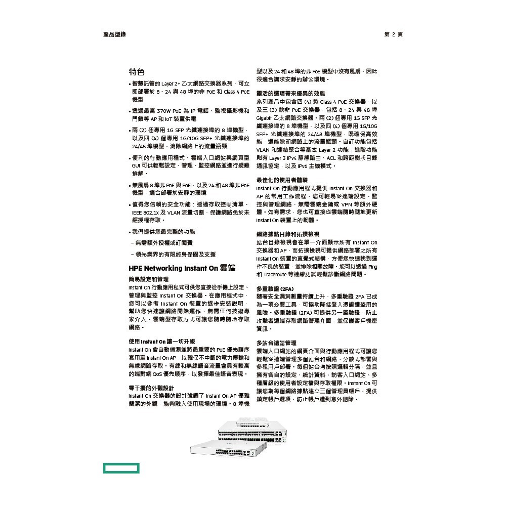 昌運監視器Aruba HPE IOn 1930 24G 4SFP+ Switch 24埠網管型交換器(JL682A)-細節圖4