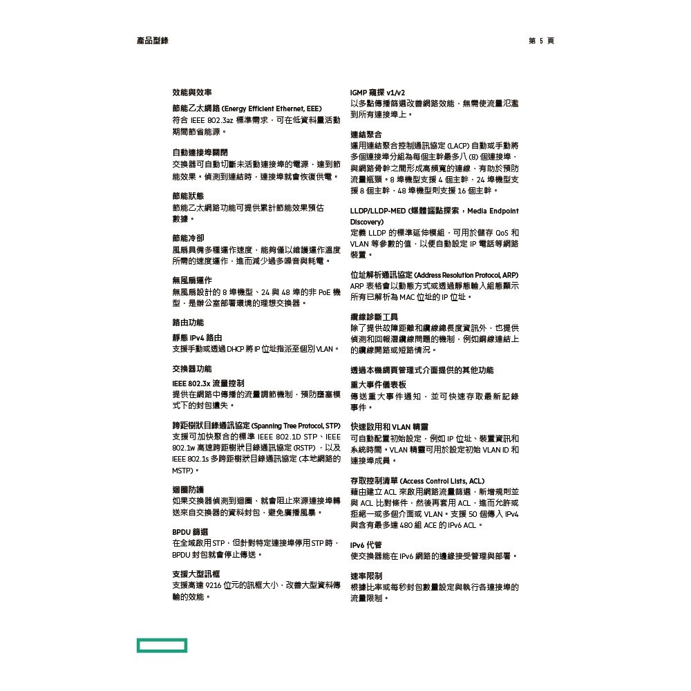 昌運監視器Aruba HPE IOn 1930 24G 4SFP+ Switch 24埠網管型交換器(JL682A)-細節圖7