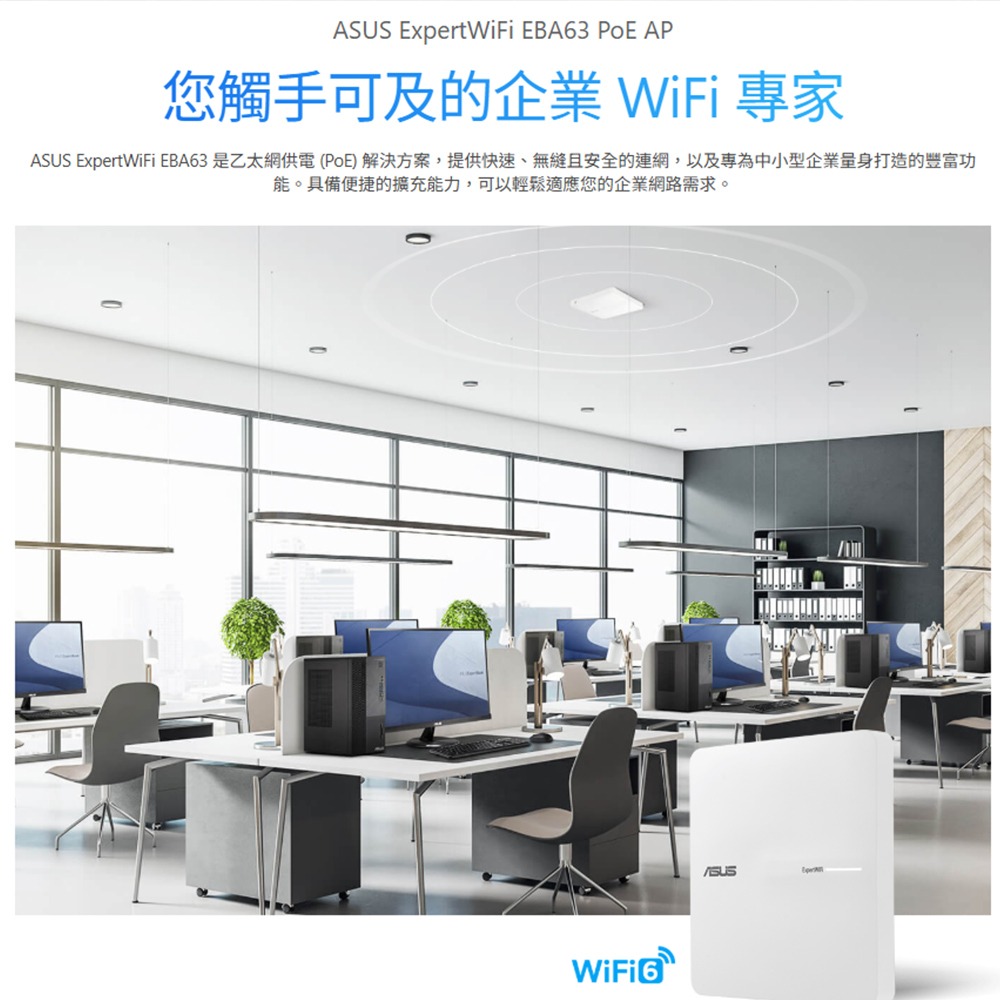 昌運監視器 ASUS華碩 ExpertWiFi EBA63 AX3000 雙頻 WiFi 6 PoE AP 路由器-細節圖2