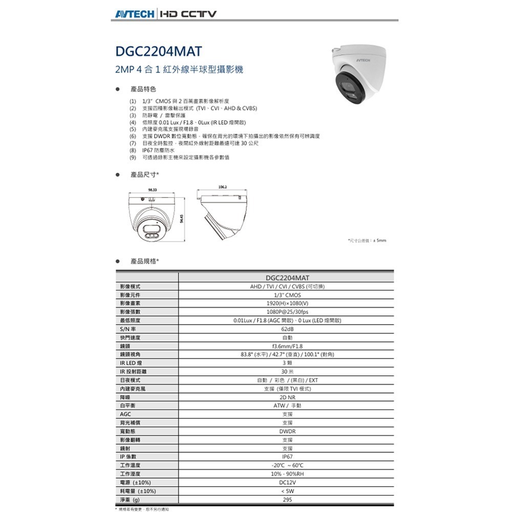 昌運監視器 AVTECH陞泰 DGC2204MAT 200萬 四合一紅外線半球型攝影機 內建麥克風-細節圖2