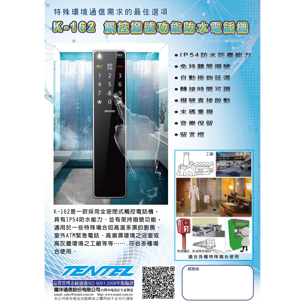 昌運監視器 國洋 TENTEL K-162A 觸控撥號功能防水有線電話機 IP54防水防塵-細節圖2