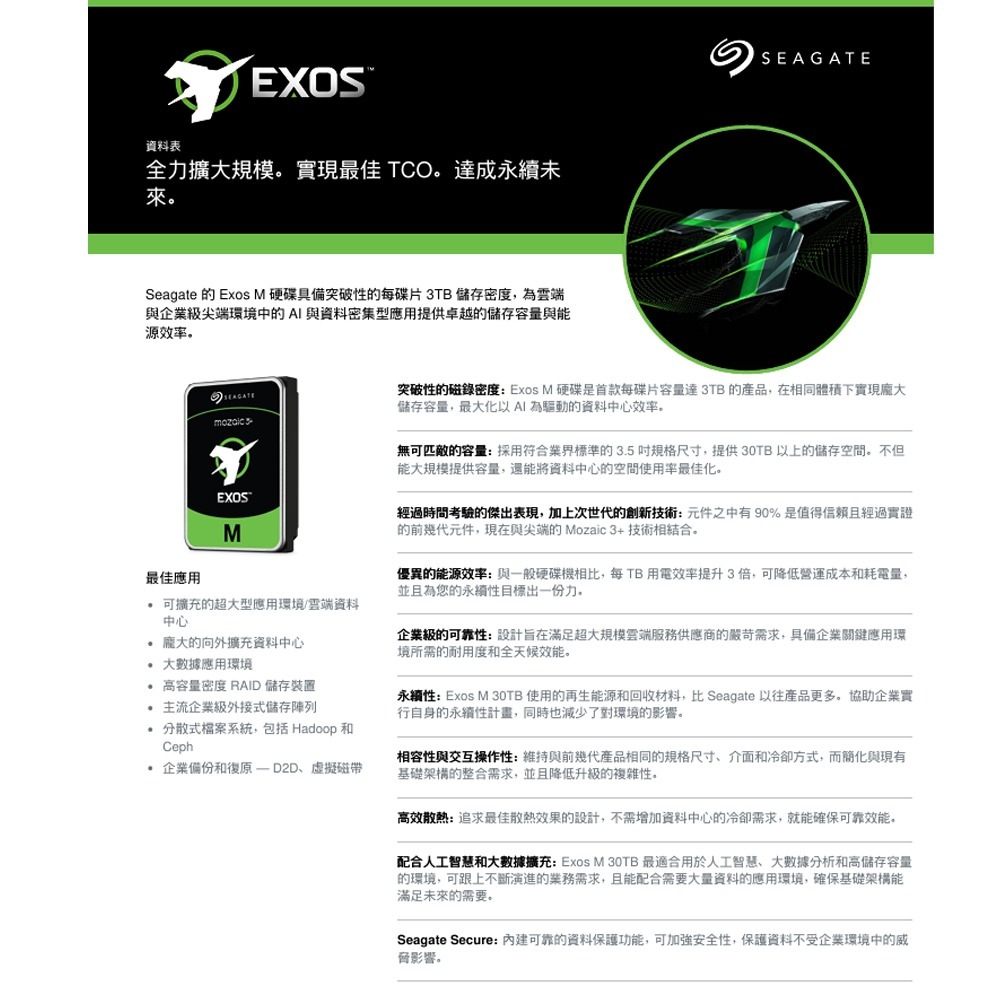 昌運監視器 希捷企業號 Seagate EXOS SATA 30TB 3.5吋 企業級硬碟 ST30000NM004K-細節圖2