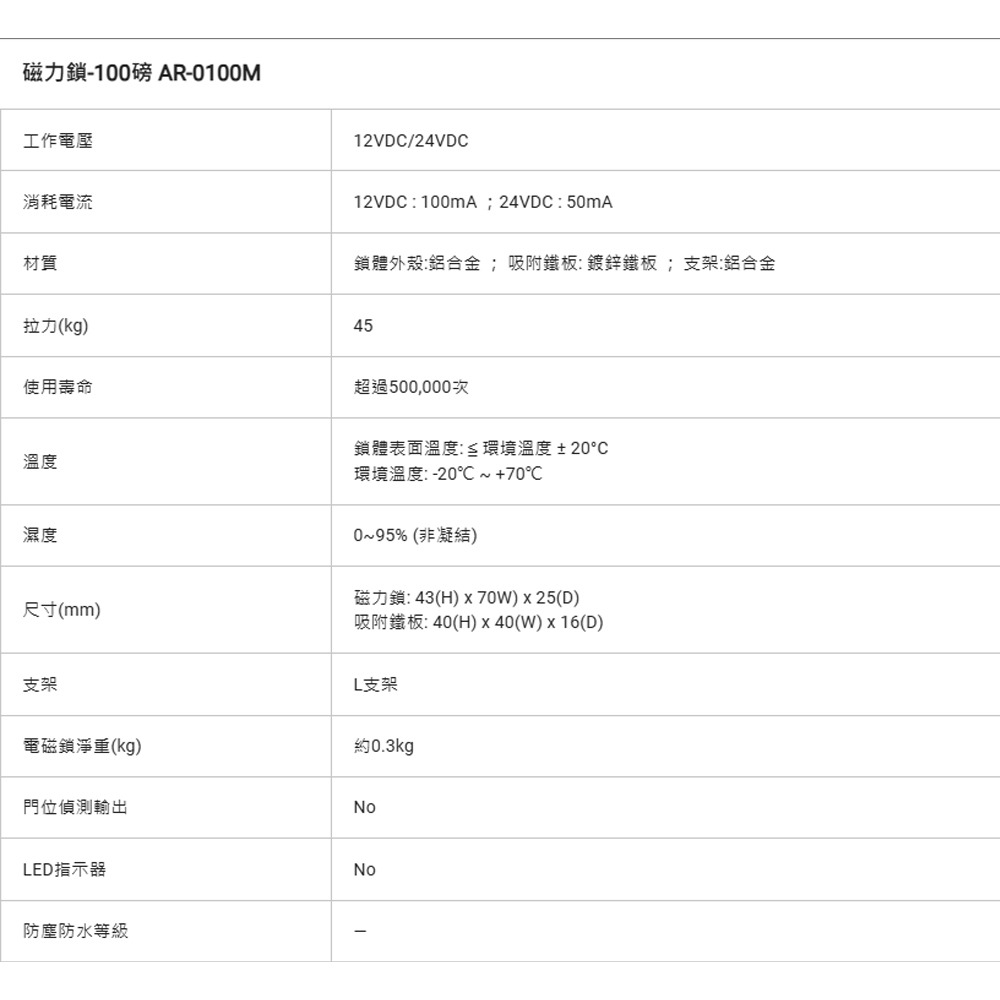 昌運監視器 SOYAL AR-0100M 磁力鎖 100磅 拉力45KG 適用於內拉門、外拉門-細節圖2