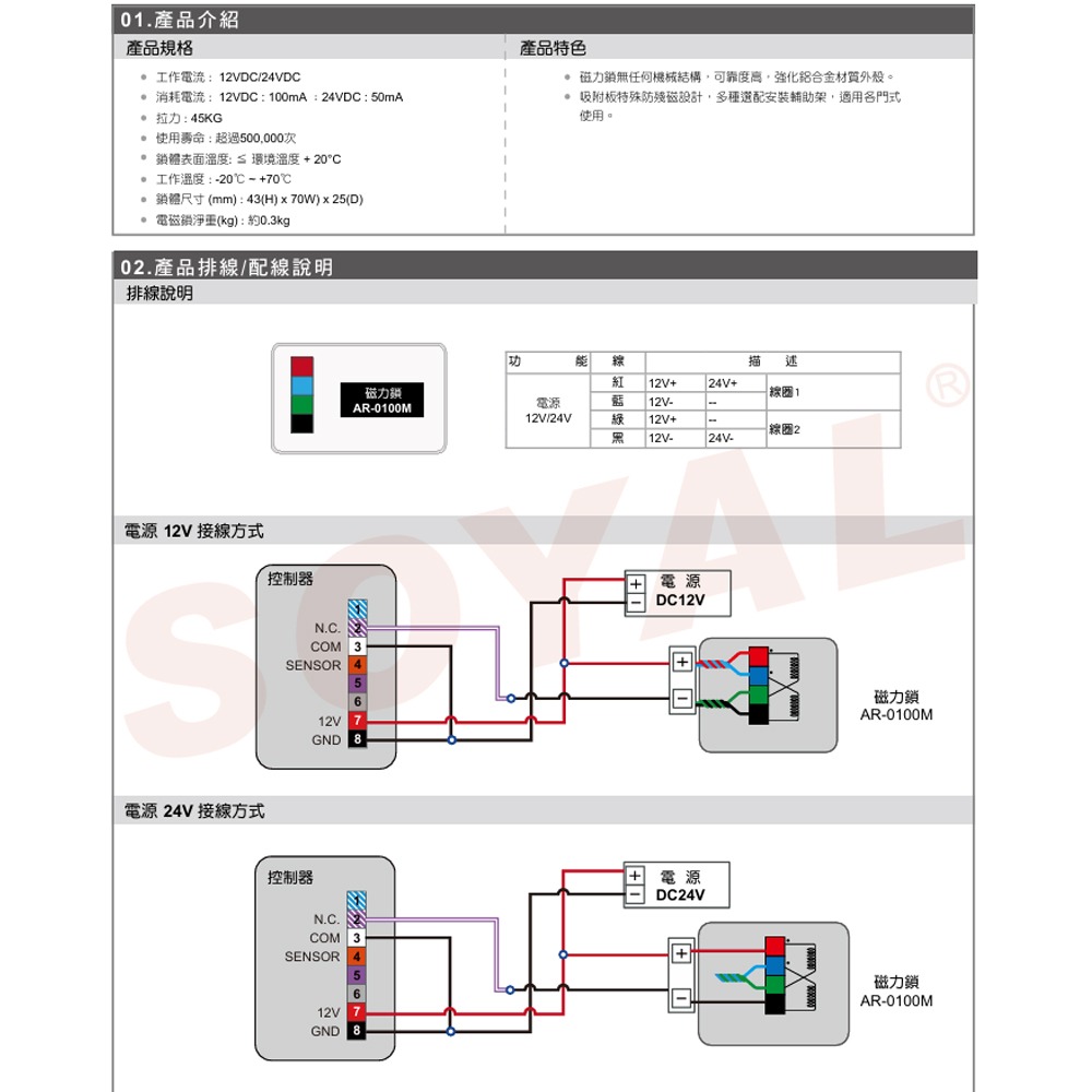 昌運監視器 SOYAL AR-0100M 磁力鎖 100磅 拉力45KG 適用於內拉門、外拉門-細節圖3