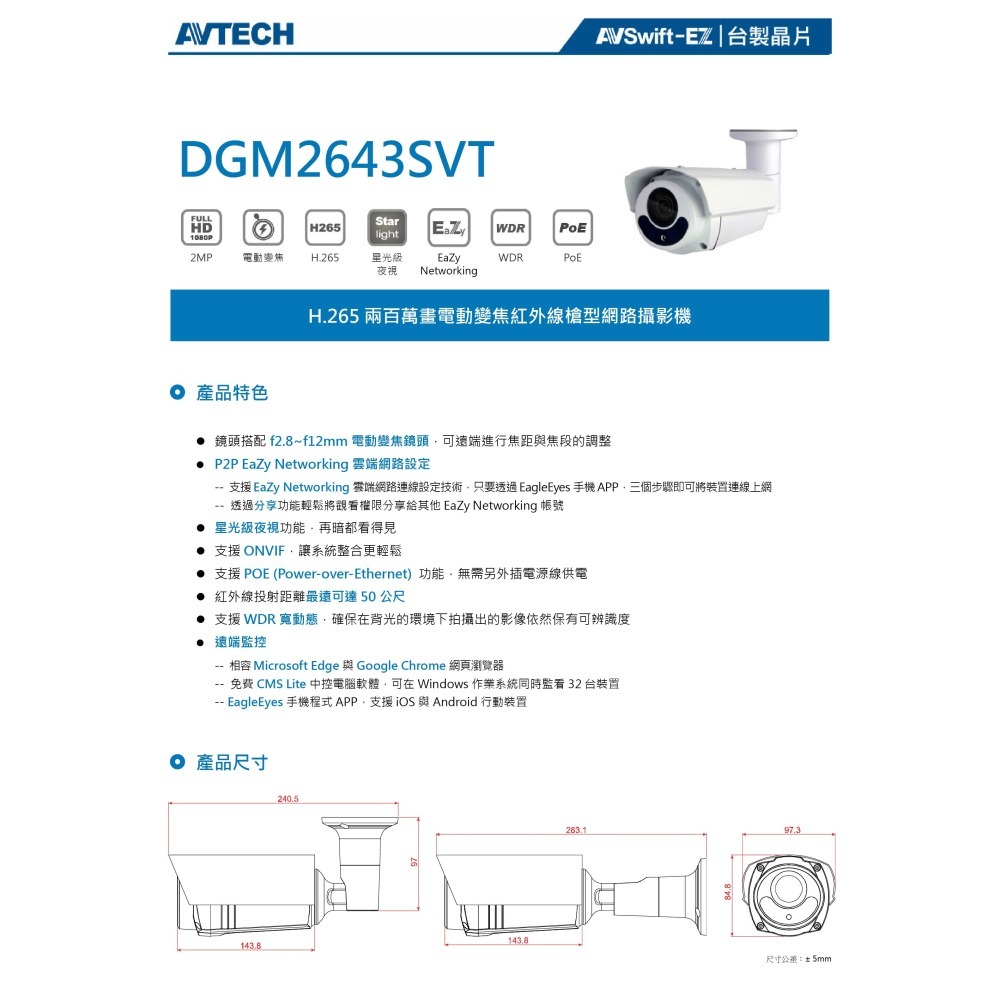 昌運監視器 AVTECH陞泰 DGM2643SVT 200萬畫素 電動變焦紅外線槍型網路攝影機-細節圖2