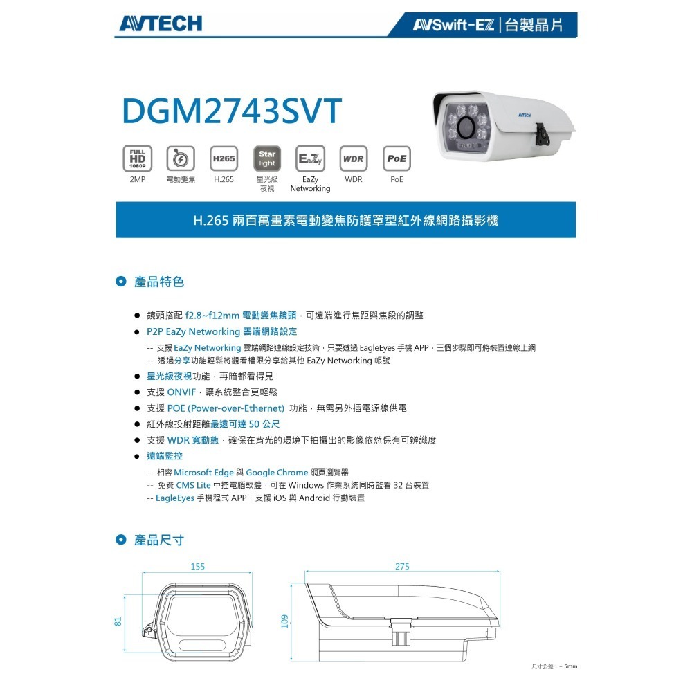 昌運監視器 AVTECH陞泰 DGM2743SVT 200萬畫素 電動變焦防護罩型紅外線網路攝影機 星光級夜視功能-細節圖2