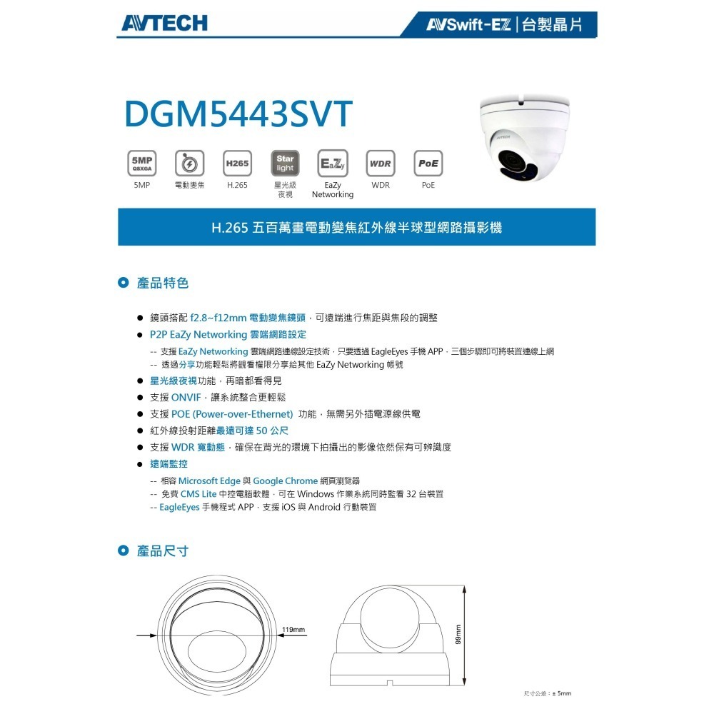 昌運監視器 AVTECH陞泰 DGM5443SVT 500萬畫素 電動變焦紅外線半球型網路攝影機 星光級夜視功能-細節圖2