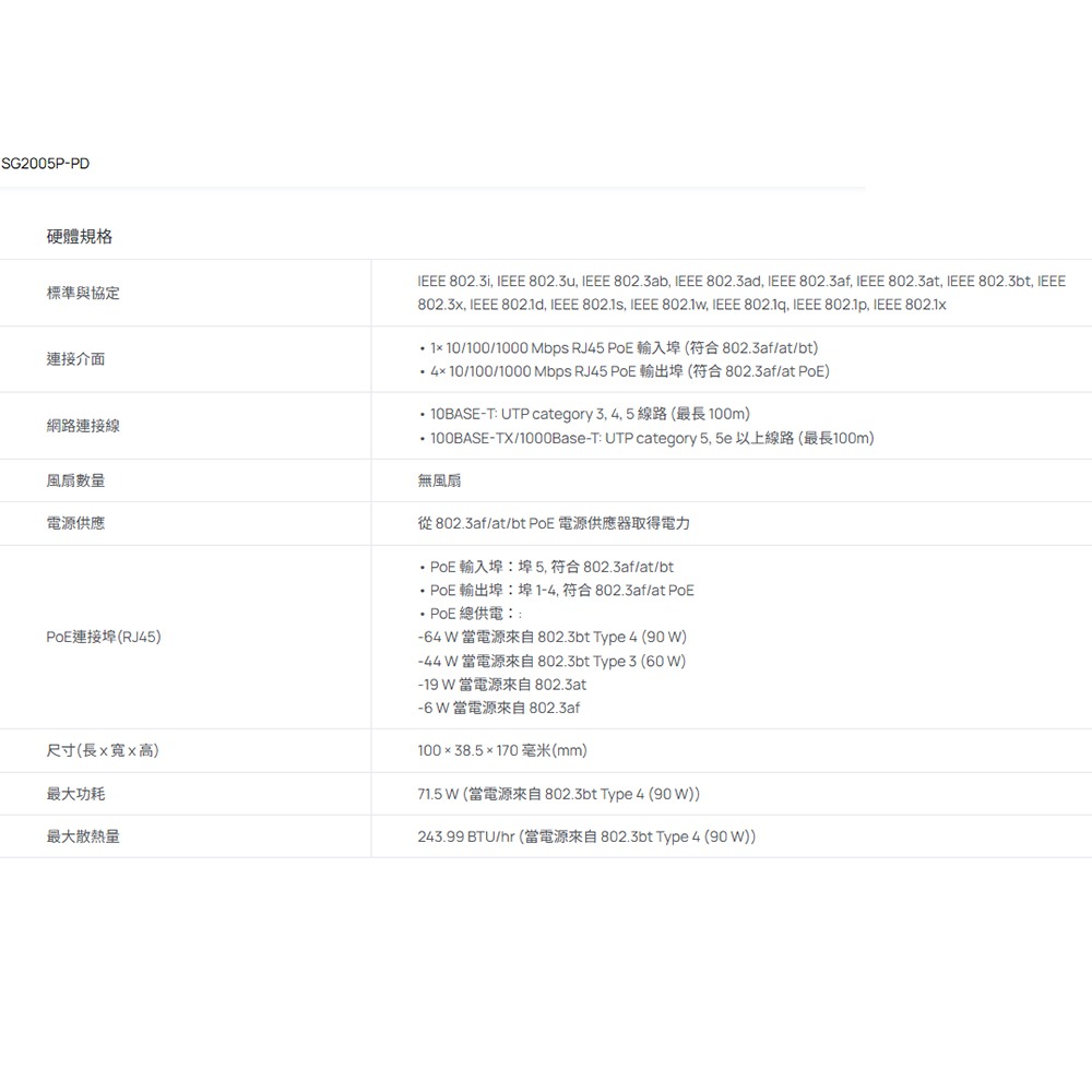 TP-LINK 昌運監視器 SG2005P-PD Omada 5埠 Gigabit 智慧型交換器-細節圖2