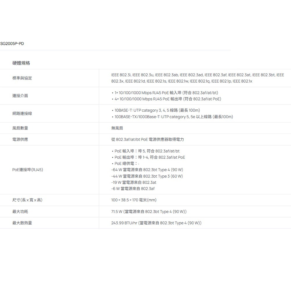 TP-LINK 昌運監視器 SG2005P-PD Omada 5埠 Gigabit 智慧型交換器-細節圖2