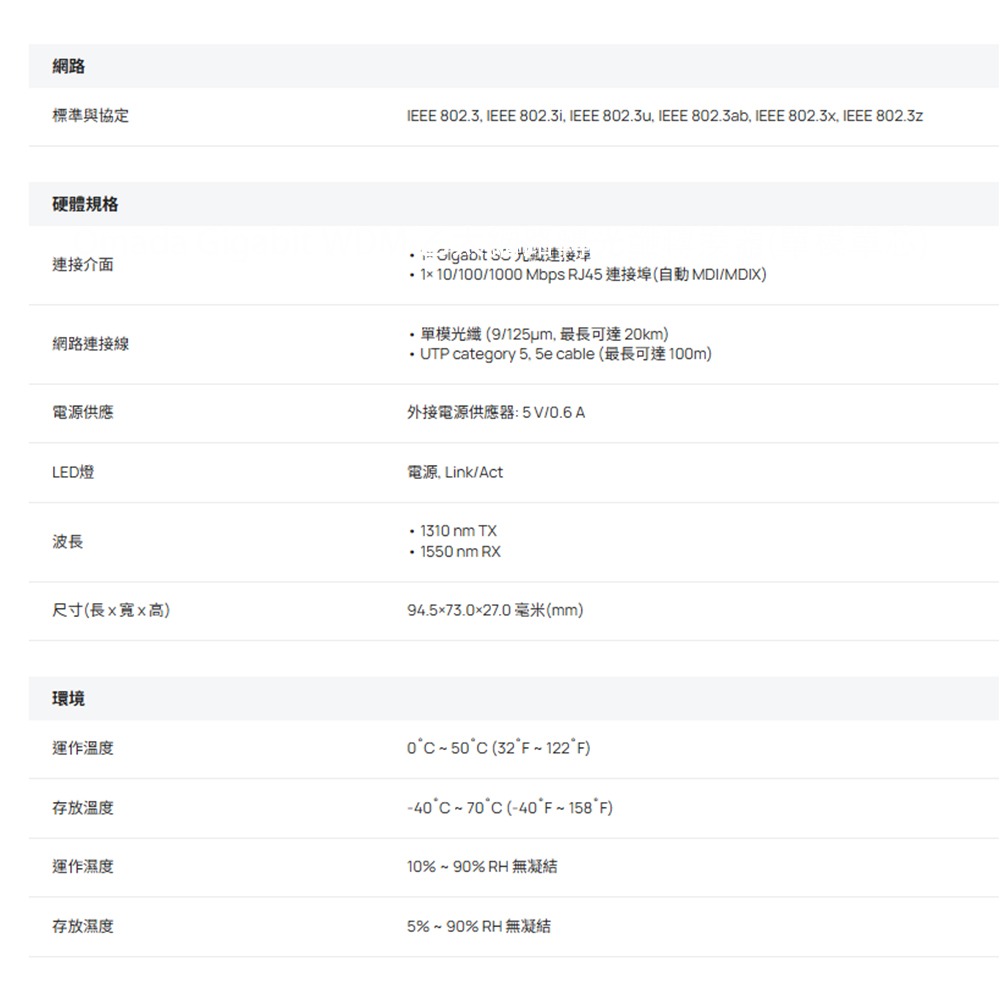 TP-LINK 昌運監視器 FC311B-20 Omada Gigabit WDM 乙太網路轉光纖轉換器(單模單芯)-細節圖2