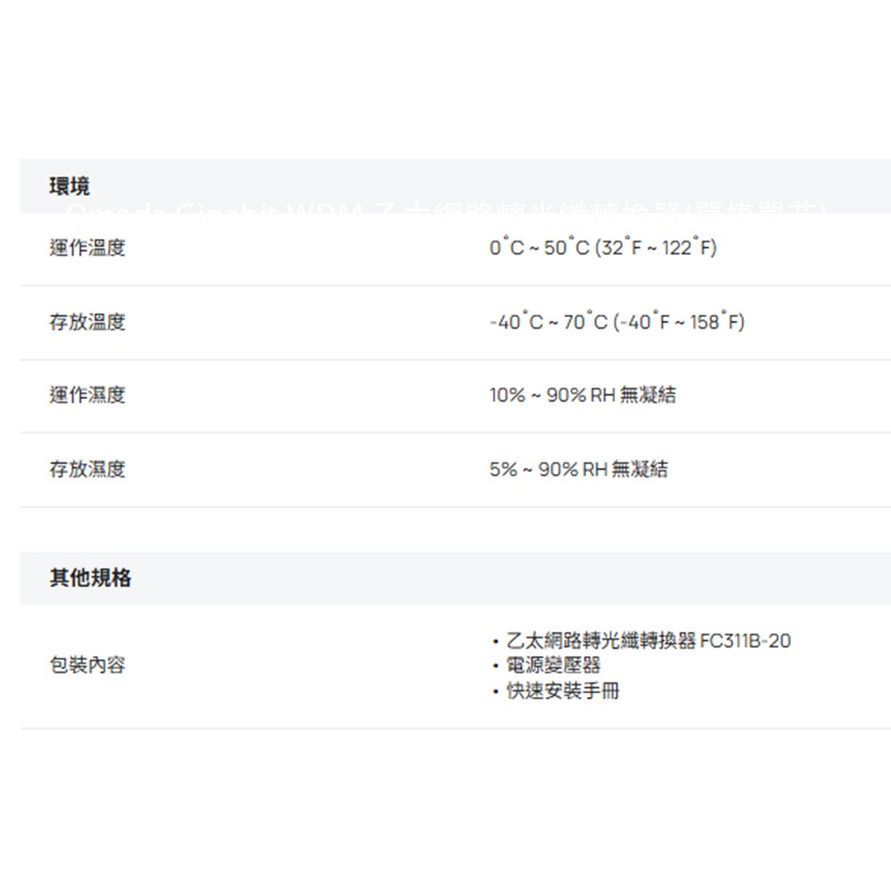 TP-LINK 昌運監視器 FC311B-20 Omada Gigabit WDM 乙太網路轉光纖轉換器(單模單芯)-細節圖3