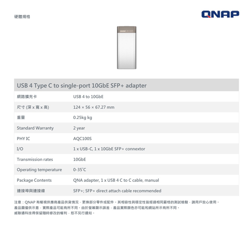 昌運監視器 QNAP 威聯通 QNA-UC10G1SF USB 4 Type-C轉10GbE SFP+ 網路轉換器-細節圖3