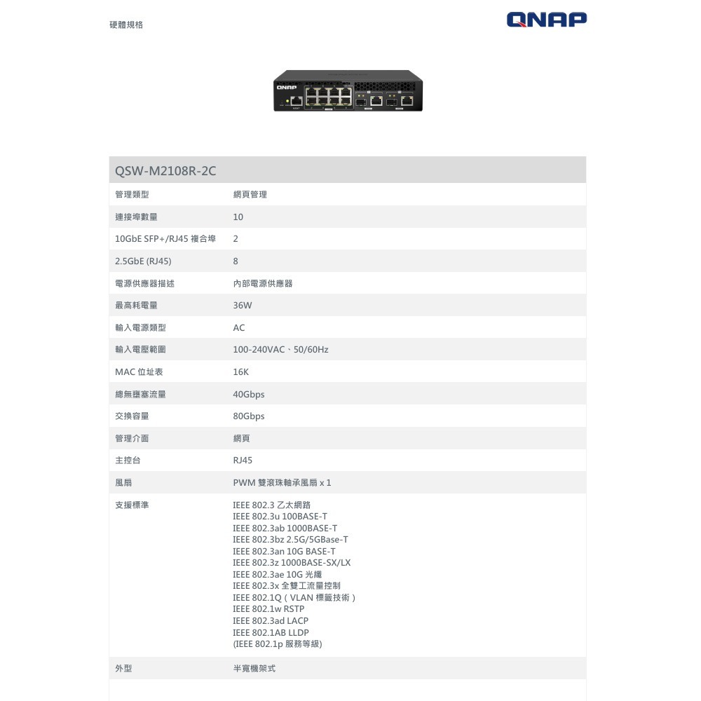 昌運監視器 QNAP 威聯通 QSW-M2108R-2C 半機架寬度設計 L2 Web 管理型交換器-細節圖3