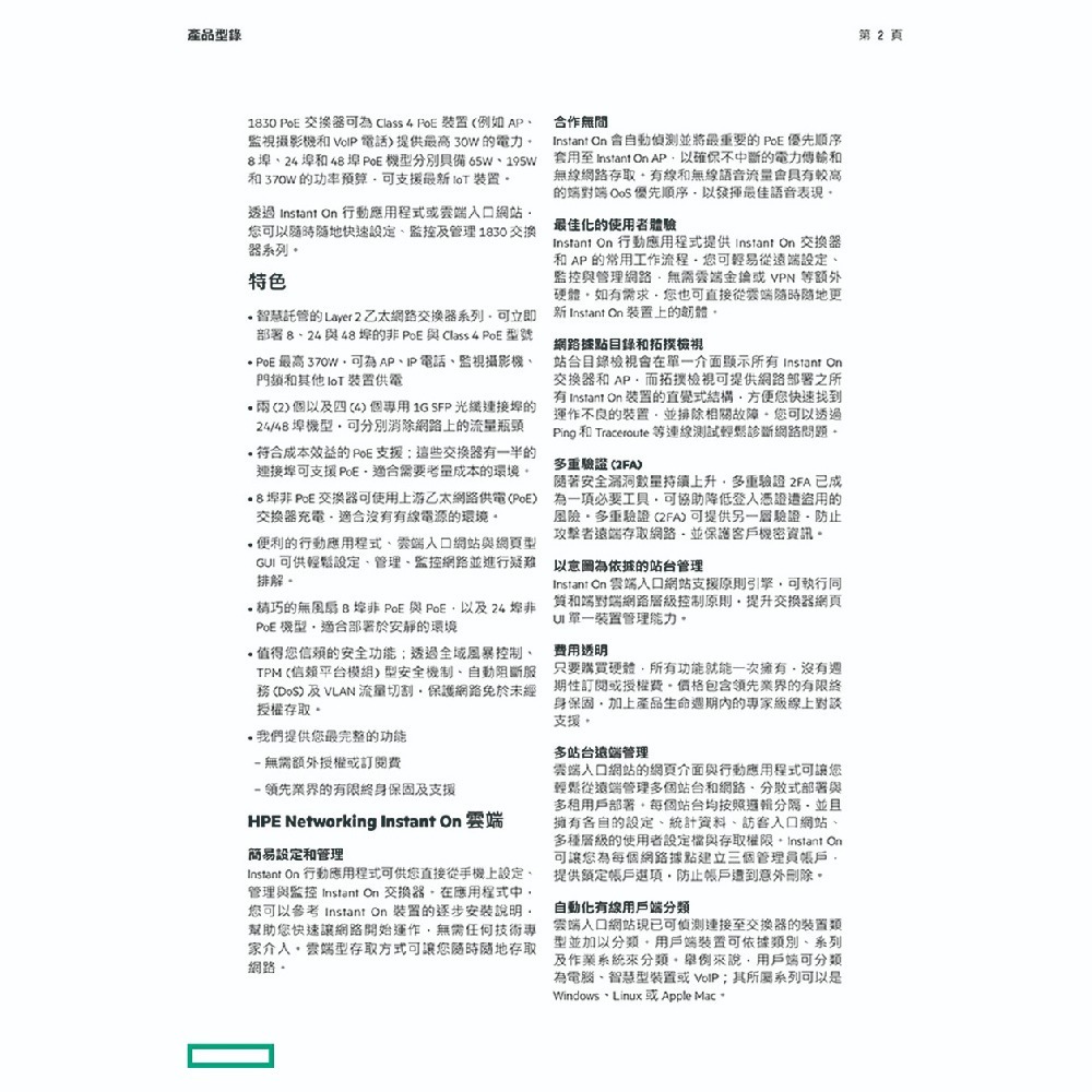 昌運監視器Aruba HPE Instant On 1830 8G Switch 8埠網路交換器(JL810A)-細節圖4