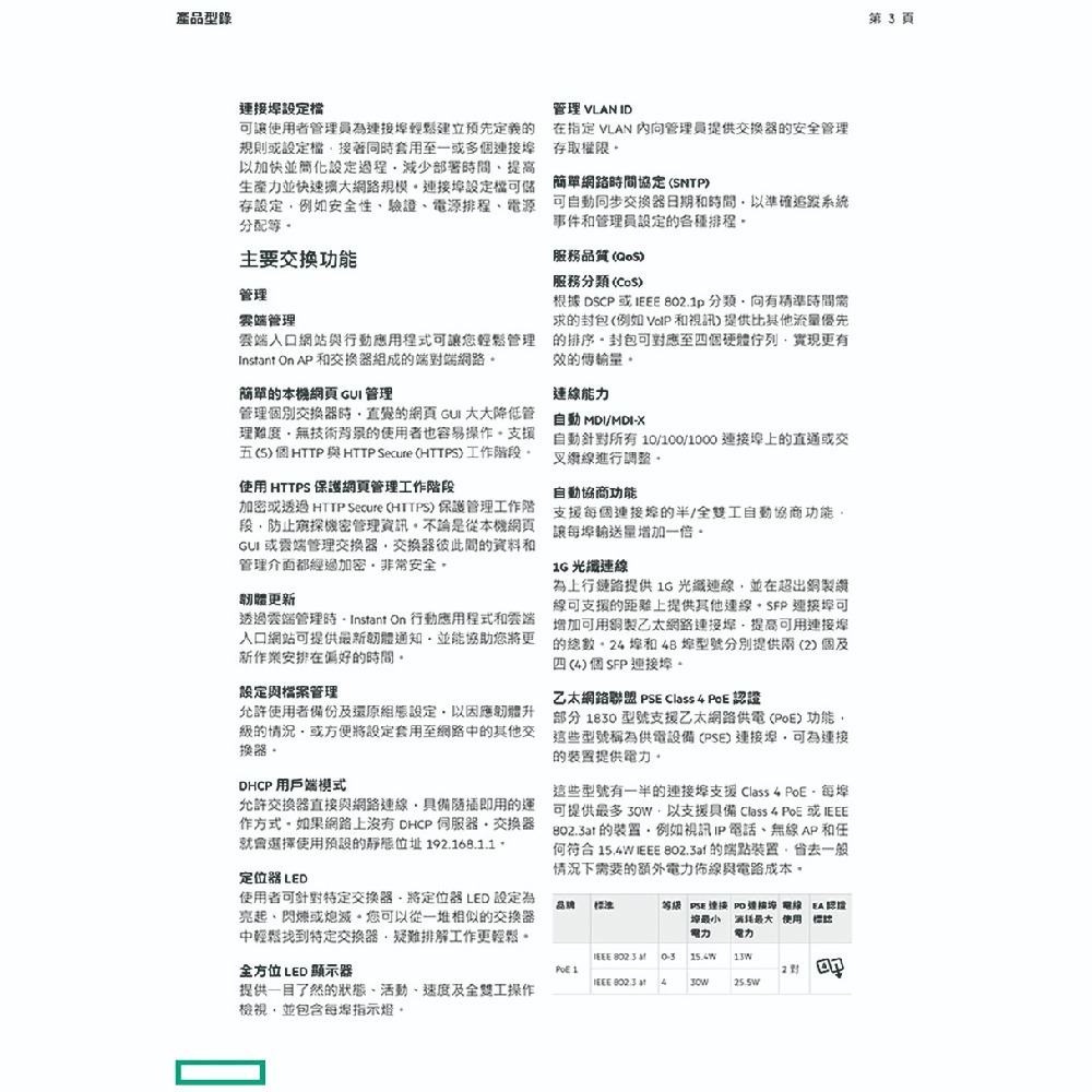 昌運監視器Aruba HPE Instant On 1830 8G Switch 8埠網路交換器(JL810A)-細節圖5