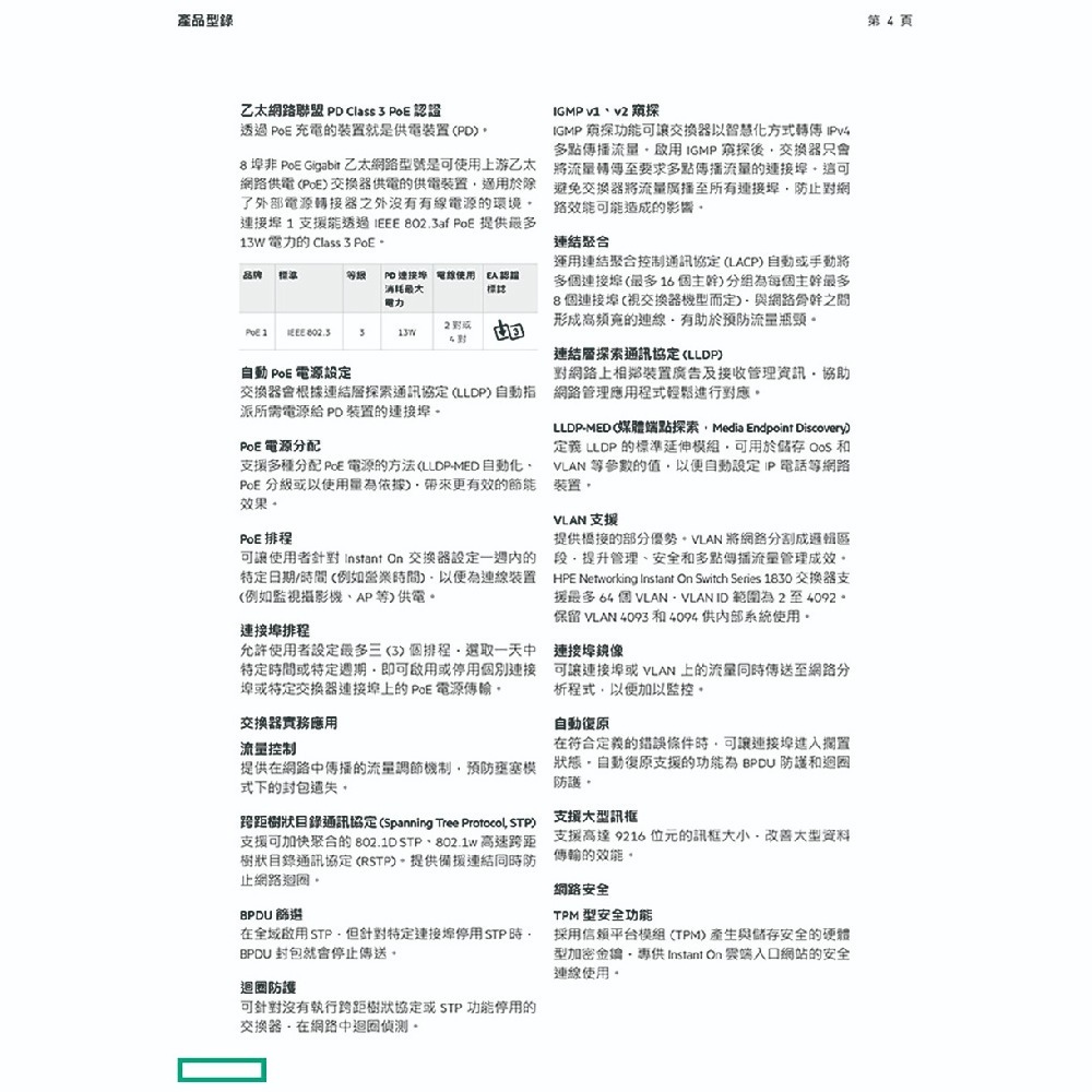 昌運監視器Aruba HPE Instant On 1830 8G Switch 8埠網路交換器(JL810A)-細節圖6