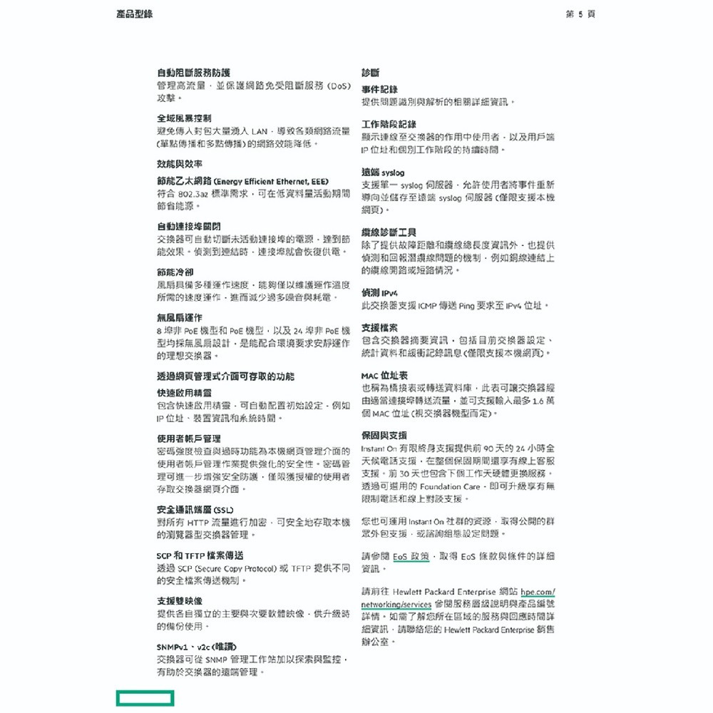 昌運監視器Aruba HPE Instant On 1830 8G Switch 8埠網路交換器(JL810A)-細節圖7