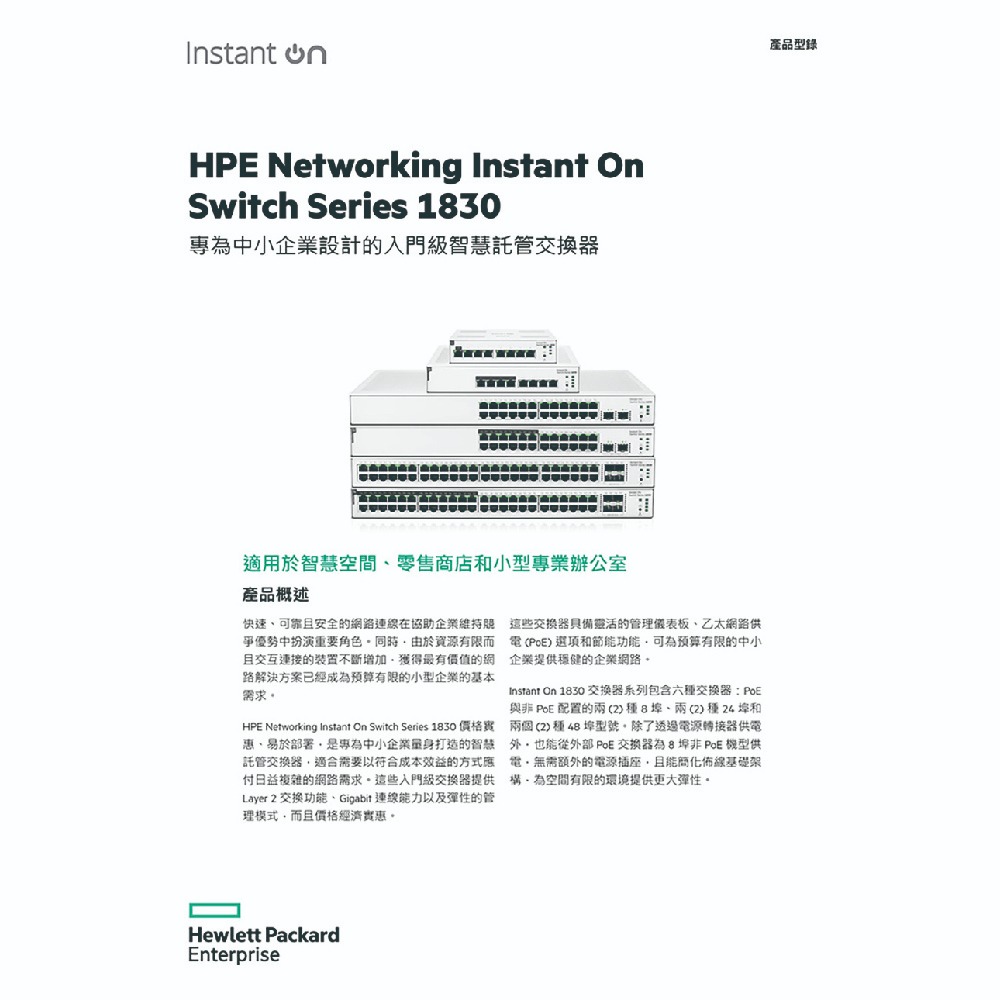 昌運監視器Aruba HPE Instant On 1830 8G 65W Switch 8埠網路交換器(JL811A)-細節圖3