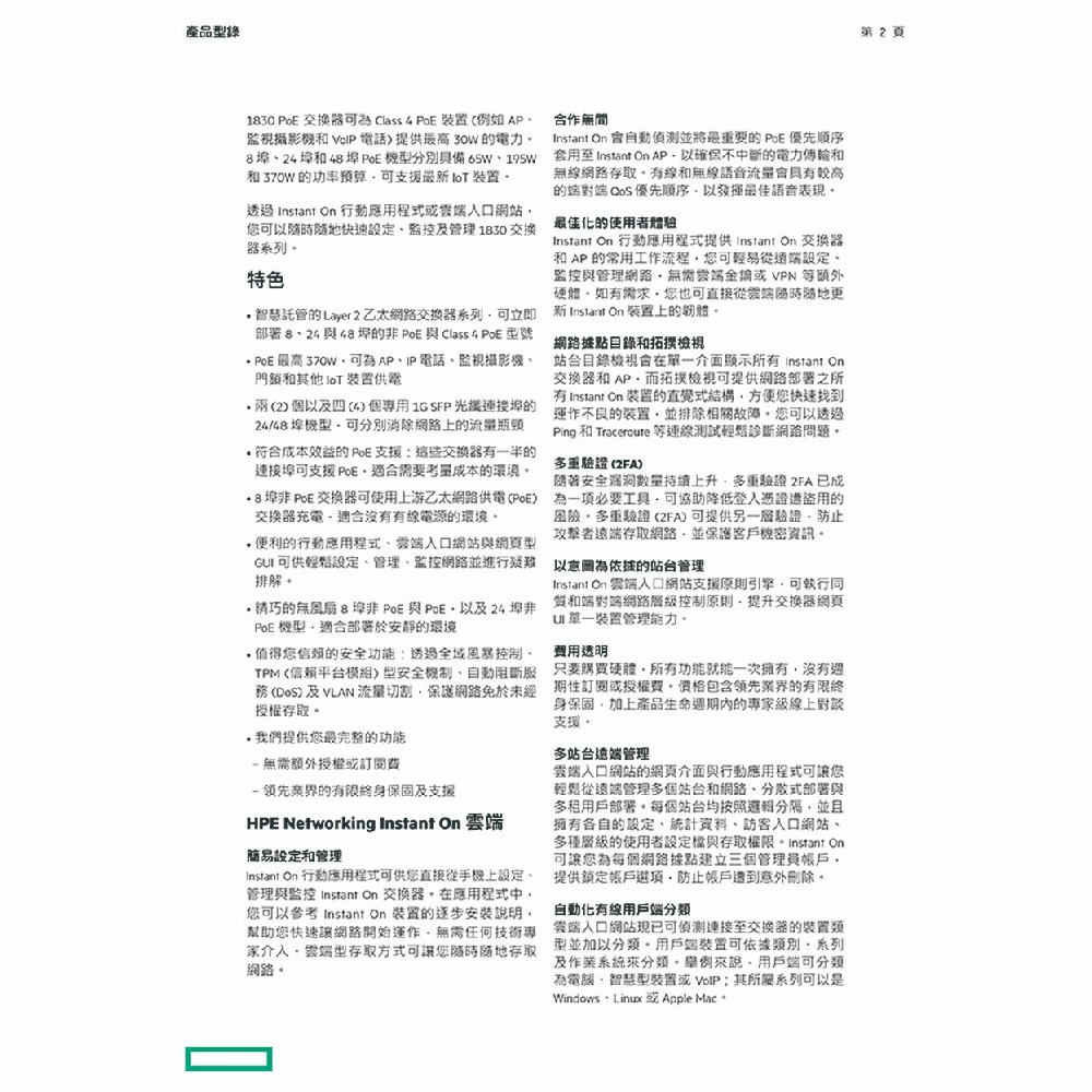 昌運監視器Aruba HPE Instant On 1830 8G 65W Switch 8埠網路交換器(JL811A)-細節圖4