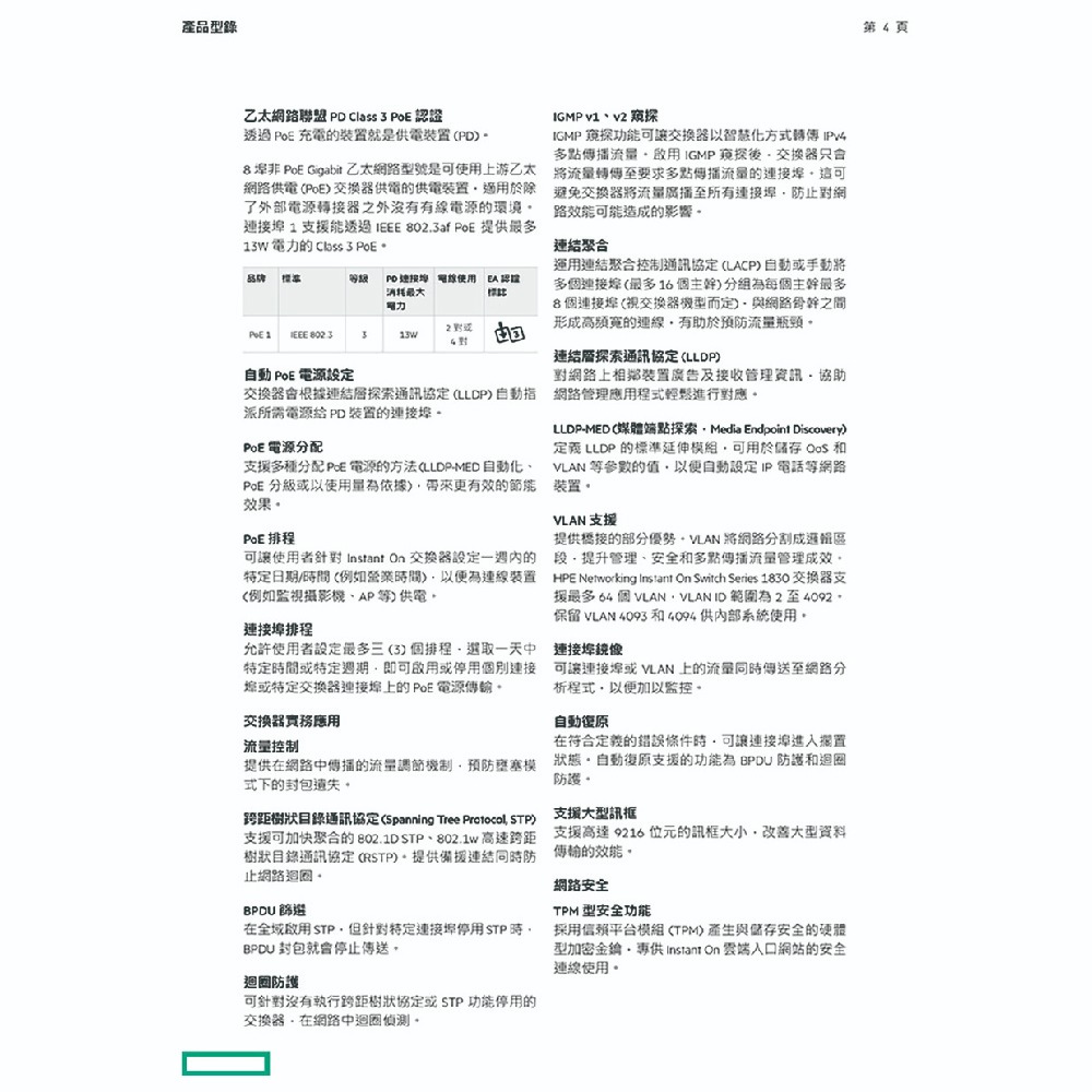 昌運監視器Aruba HPE Instant On 1830 8G 65W Switch 8埠網路交換器(JL811A)-細節圖6