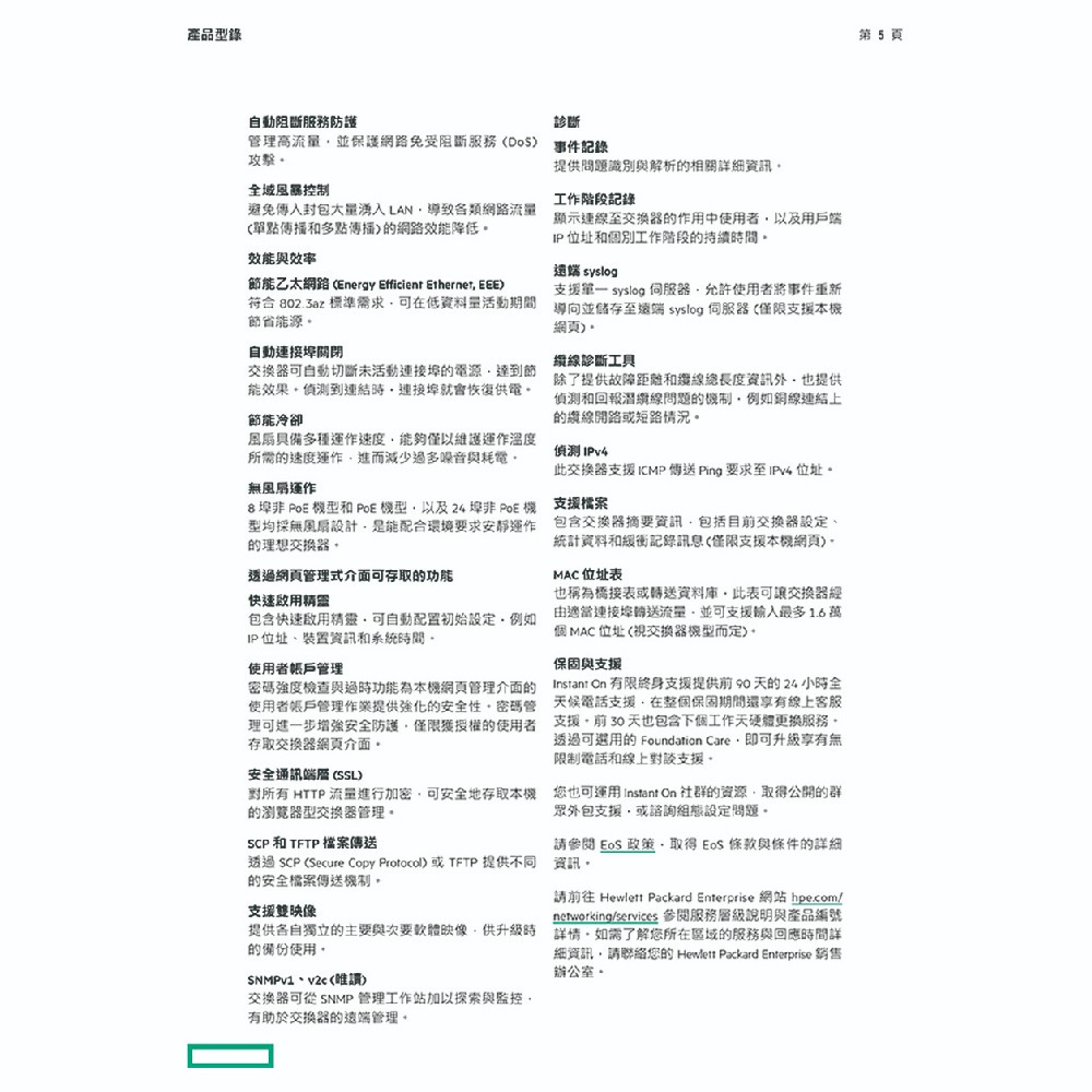 昌運監視器Aruba HPE Instant On 1830 8G 65W Switch 8埠網路交換器(JL811A)-細節圖7