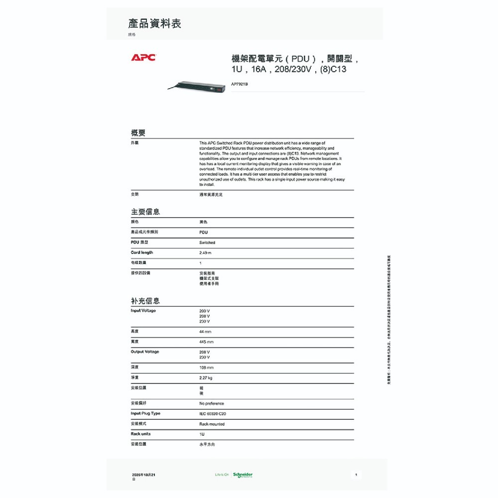 昌運監視器 APC AP7921B 1U 16A 208/230V 機櫃式電源分配器 開關型(請來電洽詢)-細節圖3