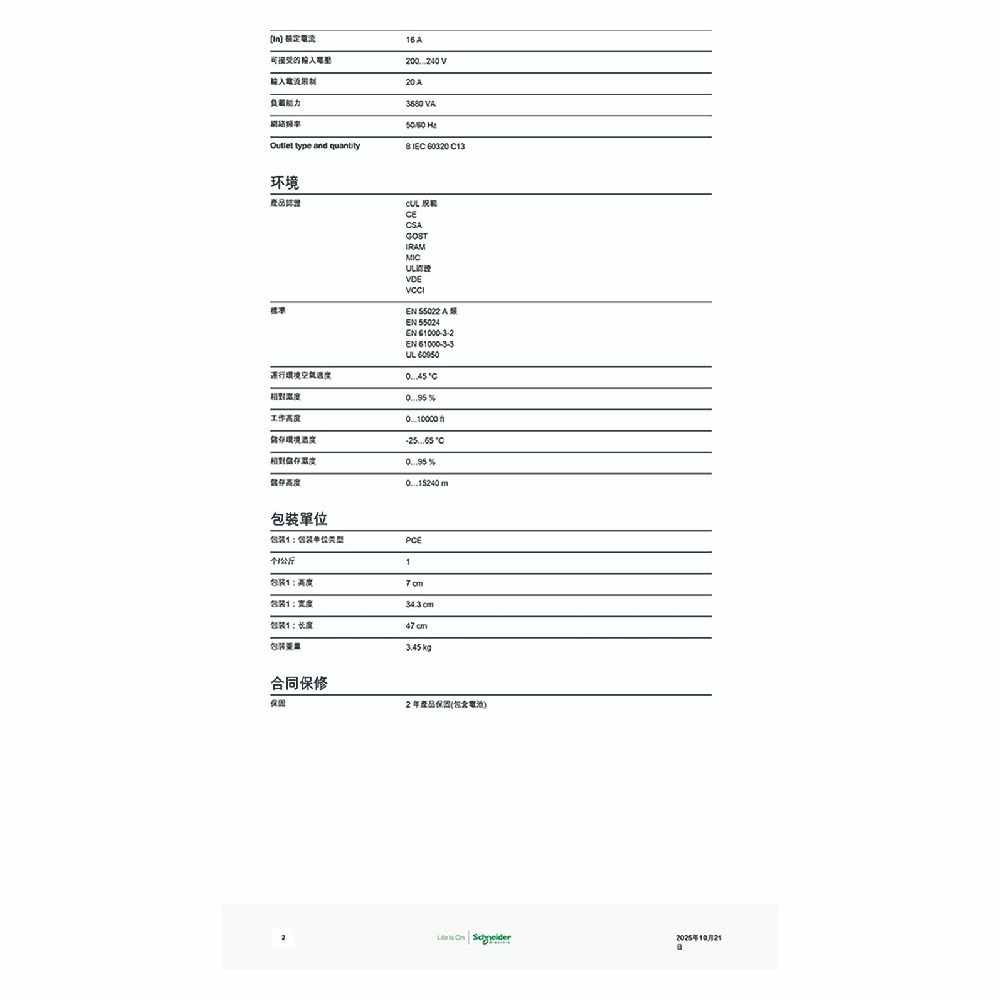 昌運監視器 APC AP7921B 1U 16A 208/230V 機櫃式電源分配器 開關型(請來電洽詢)-細節圖4