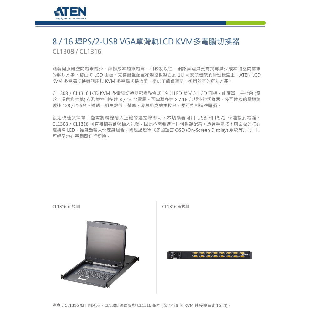 昌運監視器 ATEN 宏正  CL1308N 8埠PS/2-USB VGA單滑軌LCD KVM多電腦切換器-細節圖2