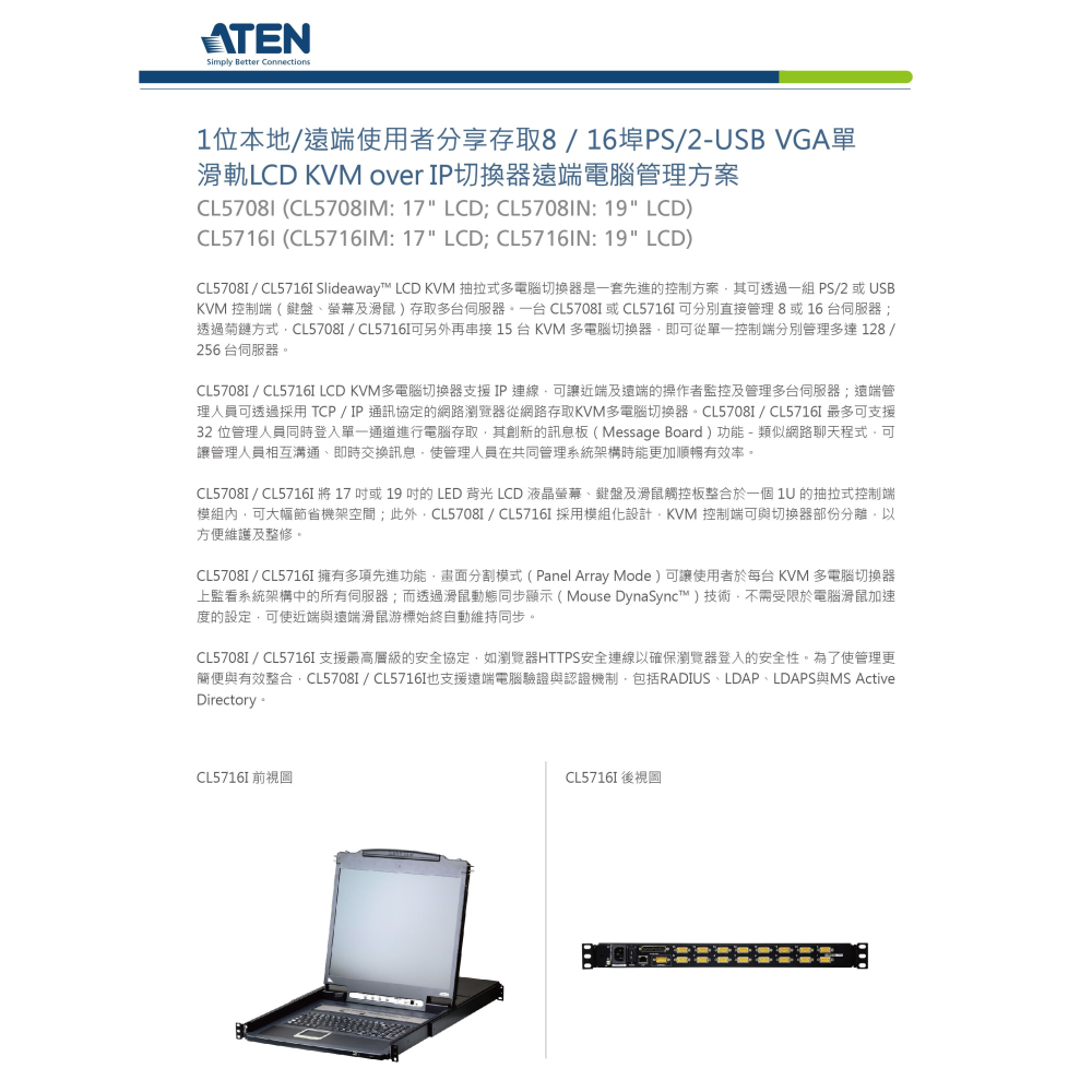 昌運監視器 ATEN 宏正 CL5708IM Slideaway™ LCD KVM 抽拉式多電腦切換器 17吋-細節圖2