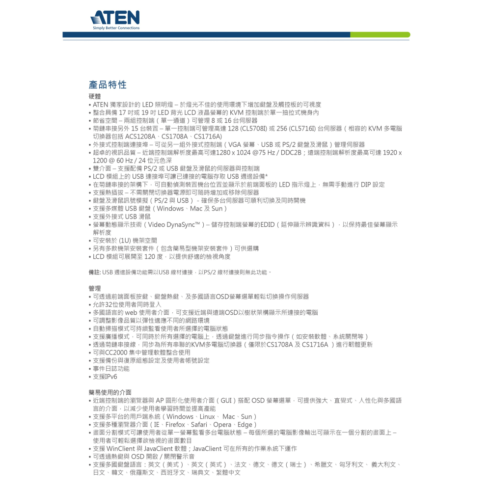 昌運監視器 ATEN 宏正 CL5708IM Slideaway™ LCD KVM 抽拉式多電腦切換器 17吋-細節圖3