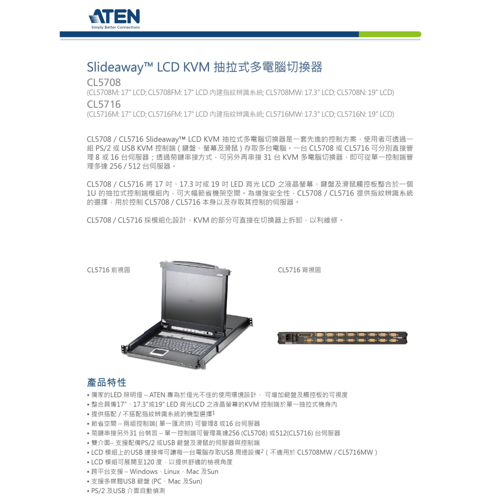昌運監視器 ATEN 宏正 CL5716N Slideaway™ LCD KVM 抽拉式多電腦切換器 19吋-細節圖2