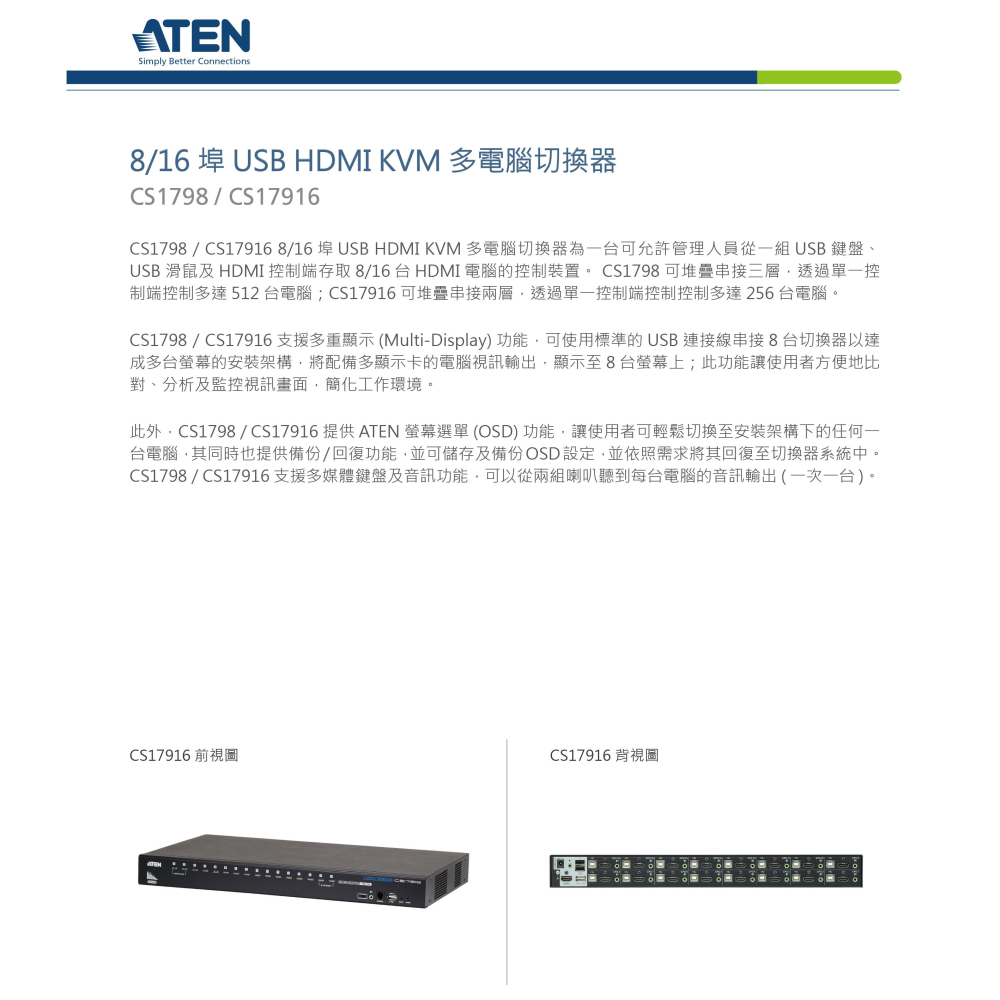 昌運監視器 ATEN 宏正CS1798 8埠USB HDMI/音訊 KVM多電腦切換器-細節圖2