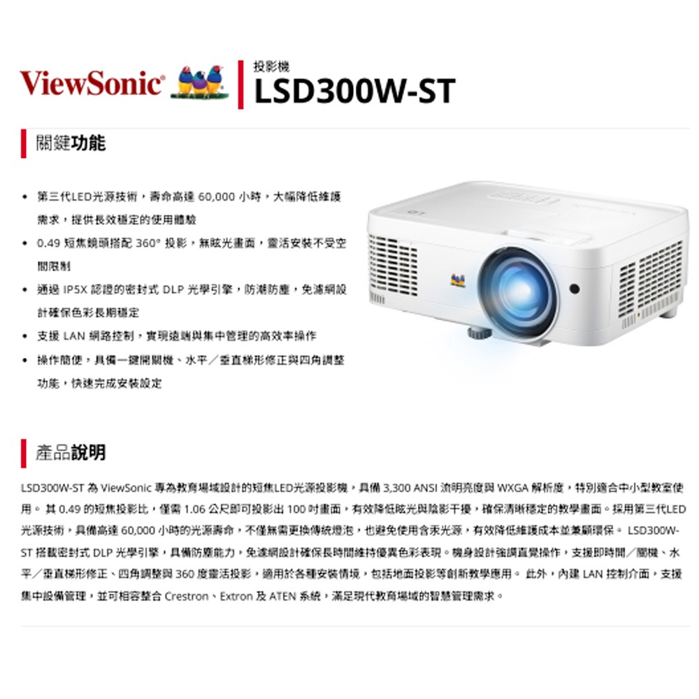 昌運監視器 ViewSonic LSD300W-ST 3300 ANSI 流明短焦 LED 教育用 WXGA 投影機-細節圖4