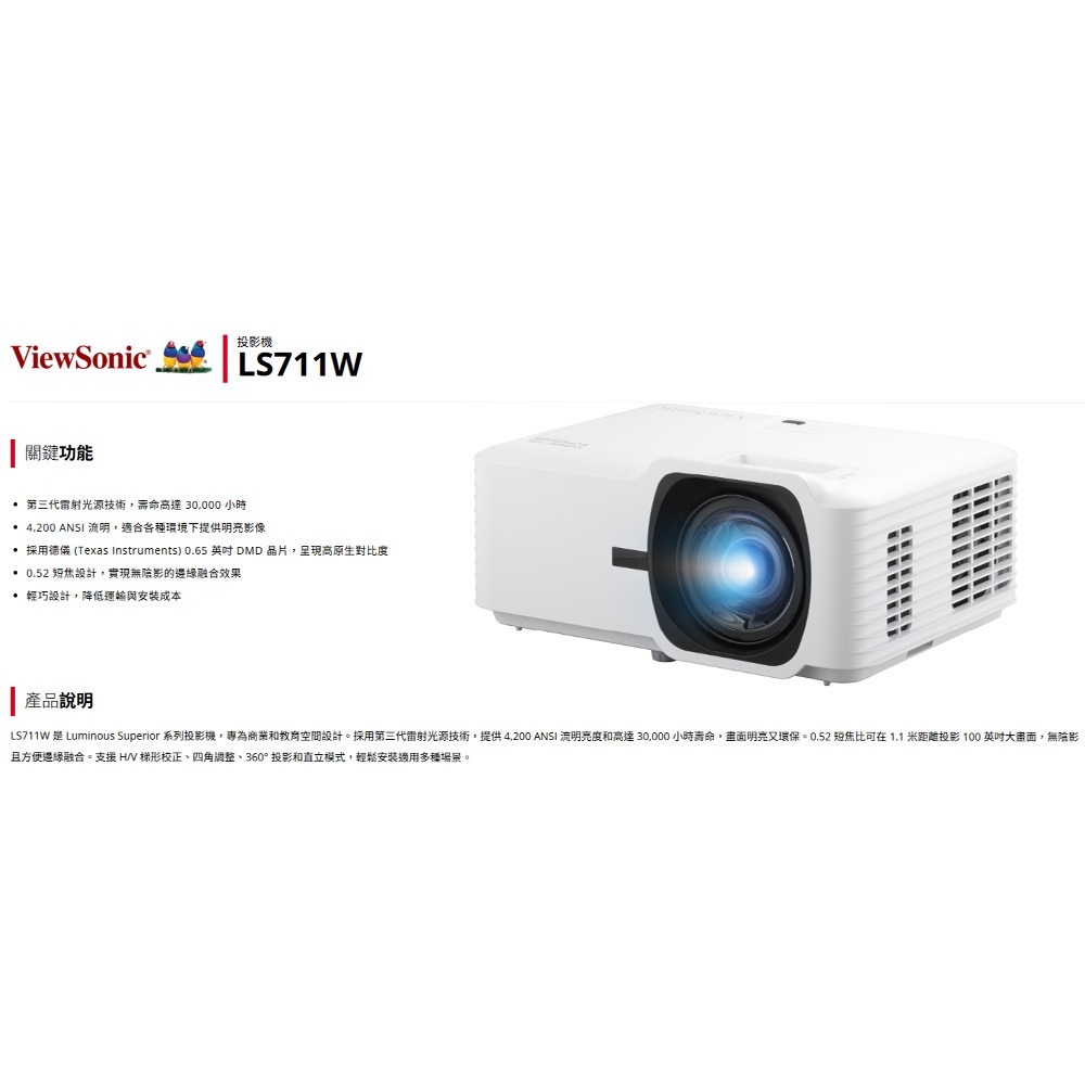 昌運監視器 ViewSonic LS711W 4,200 流明 短焦雷射投影機-細節圖4