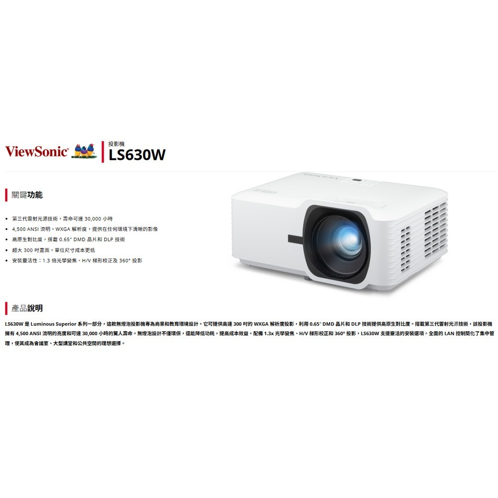 昌運監視器 ViewSonic LS630W 4,500 流明 WXGA 雷射商業/教育型投影機-細節圖3