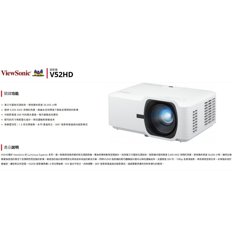 昌運監視器 ViewSonic V52HD 5,000 ANSI 流明 1080p 雷射投影機-細節圖4