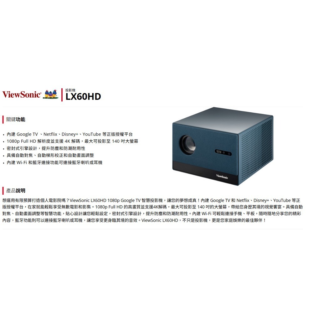昌運監視器 ViewSonic LX60HD 1080p Google TV 智慧投影機-細節圖4